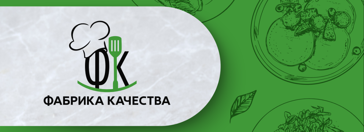 Фабрика качества